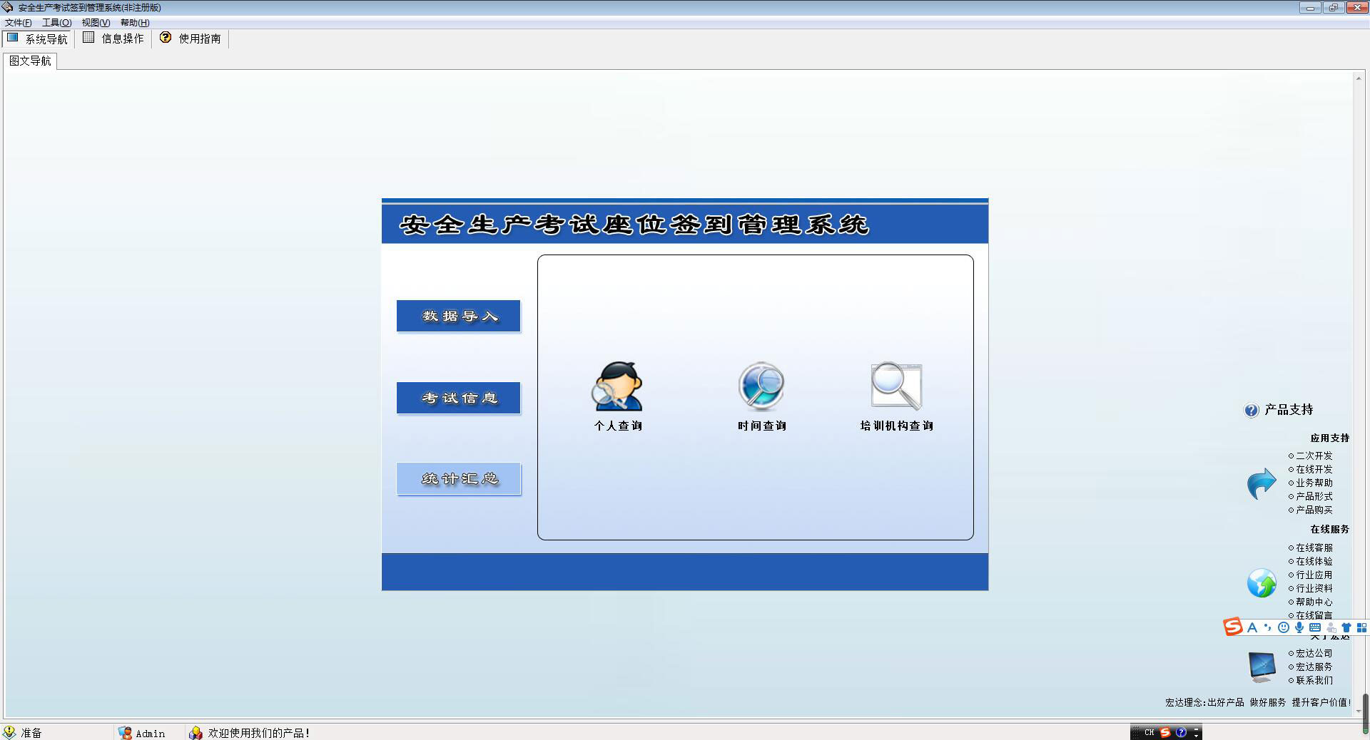 安全生产考试座位签到管理系统 V1.0 官方版