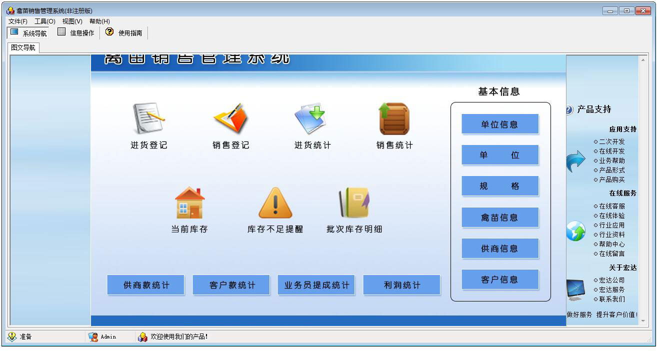 禽苗销售管理系统 V1.0 非注册版