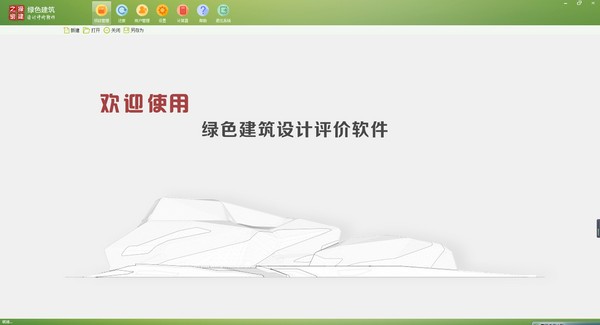 绿色建筑设计评价软件 V3.0 官方安装版