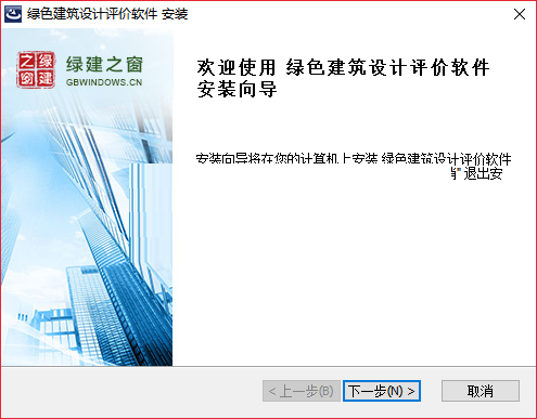 绿色建筑设计评价软件 V3.0 官方安装版