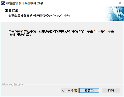 绿色建筑设计评价软件 V3.0 官方安装版