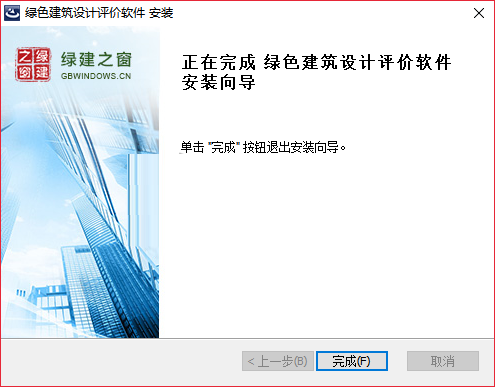 绿色建筑设计评价软件 V3.0 官方安装版