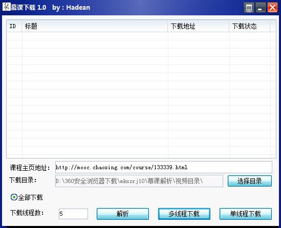 慕课下载软件