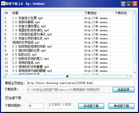 慕课下载软件