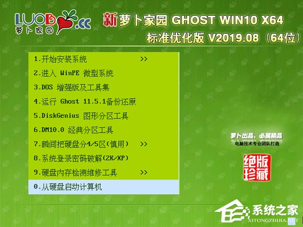 一文了解萝卜家园Win10标准优化版和雨林木风Win10急速增强版区别