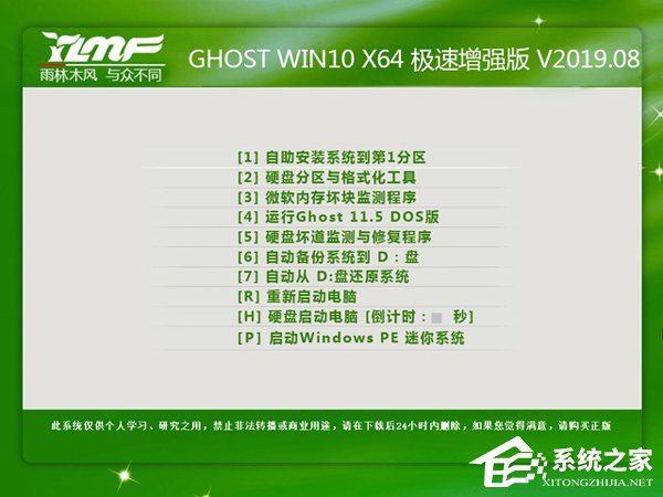 一文了解萝卜家园Win10标准优化版和雨林木风Win10急速增强版区别
