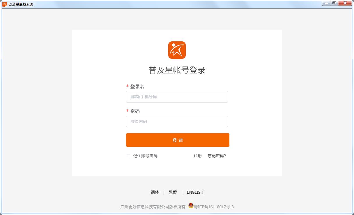 普及星点餐系统