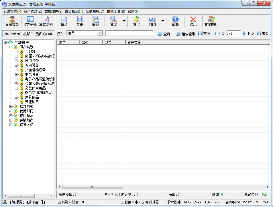 求索固定资产管理系统 V12.2 单机版