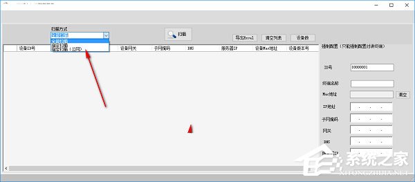 IP对讲机设备扫描配置工具 V1.0 绿色版