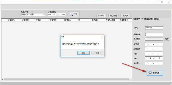 IP对讲机设备扫描配置工具 V1.0 绿色版