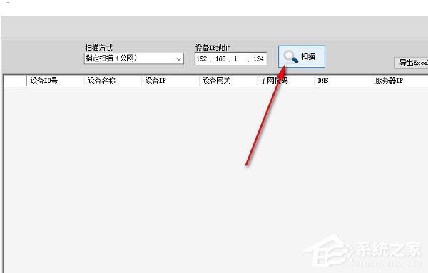 IP对讲机设备扫描配置工具 V1.0 绿色版