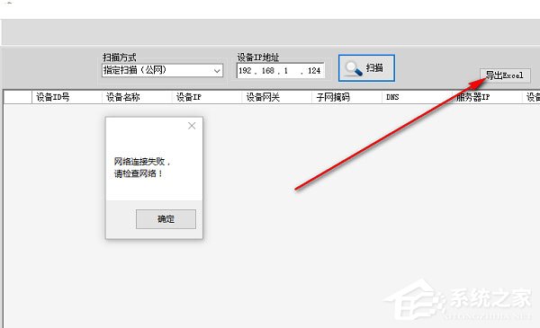 IP对讲机设备扫描配置工具 V1.0 绿色版