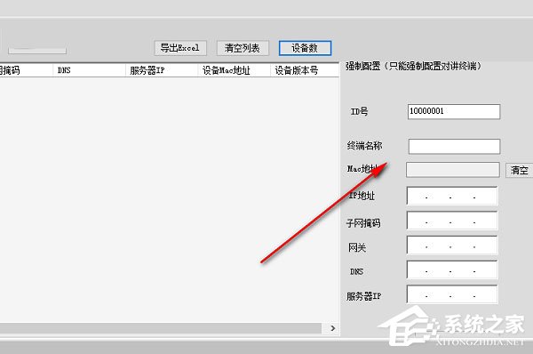 IP对讲机设备扫描配置工具 V1.0 绿色版