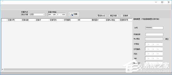 IP对讲机设备扫描配置工具 V1.0 绿色版