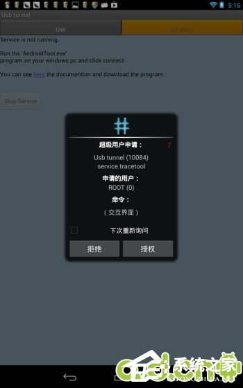 android reverse tethering(usb上网神器) V2.30 绿色版