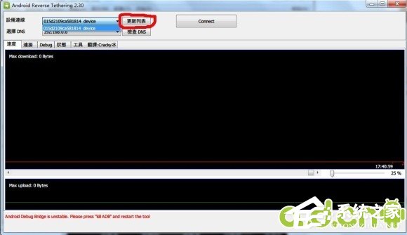 android reverse tethering(usb上网神器) V2.30 绿色版