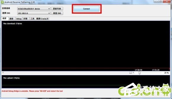 android reverse tethering(usb上网神器) V2.30 绿色版