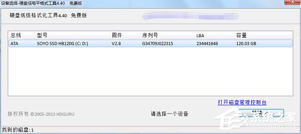 硬盘低电平格式工具 V4.40 绿色版