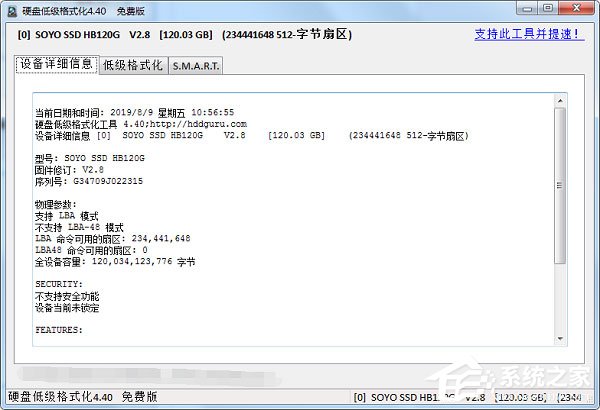 硬盘低电平格式工具 V4.40 绿色版