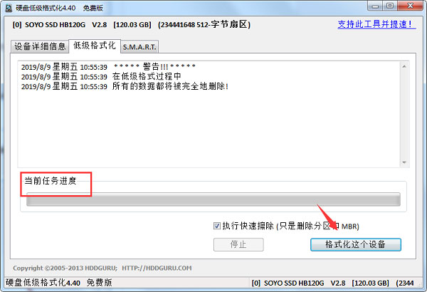 硬盘低电平格式工具 V4.40 绿色版
