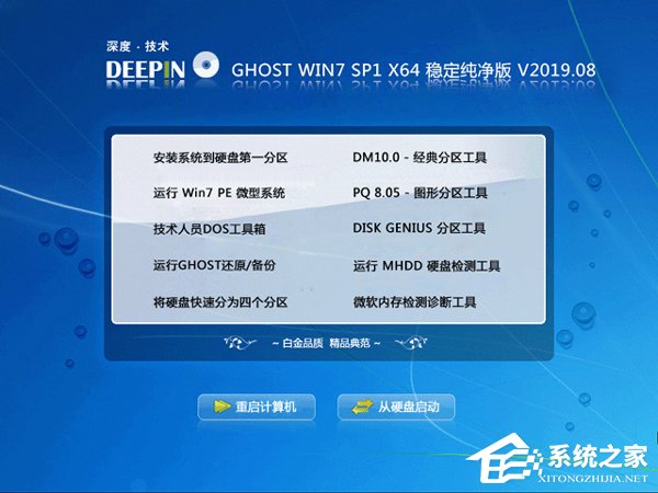 深度技术Win10纯净版怎么样?深度技术Win10纯净版和Win7纯净版区别对比