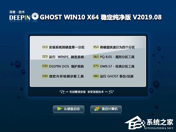 深度技术Win10纯净版怎么样?深度技术Win10纯净版和Win7纯净版区别对比