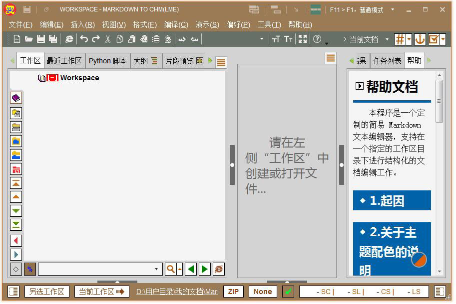 Markdown To CHM(Markdown编辑器) V0.0.6.4 官方版