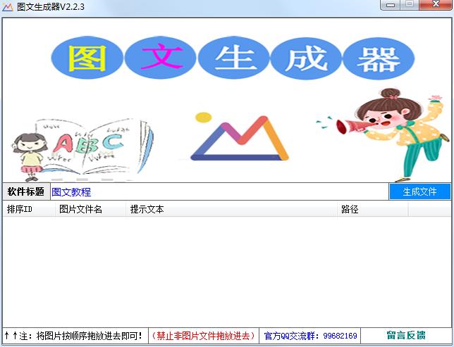 图文生成器  V2.2.3 绿色版