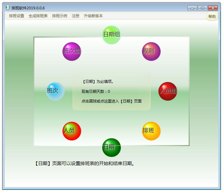 排班软件2019 V0.0.6 官方版