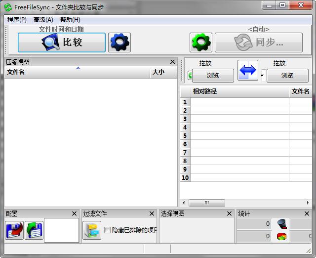 FreeFileSync V5.0 64位多国语言绿色版