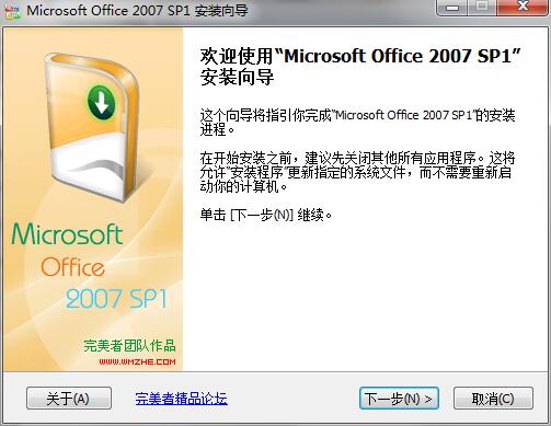 office2007精简版
