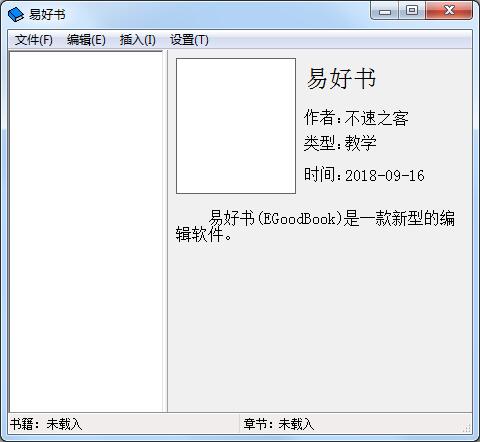 易好书(EGooBook) V1.0 绿色版
