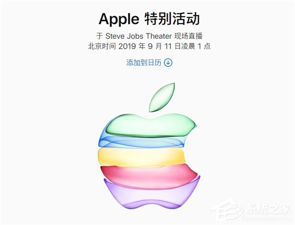 2019苹果秋季新品发布会看点前瞻