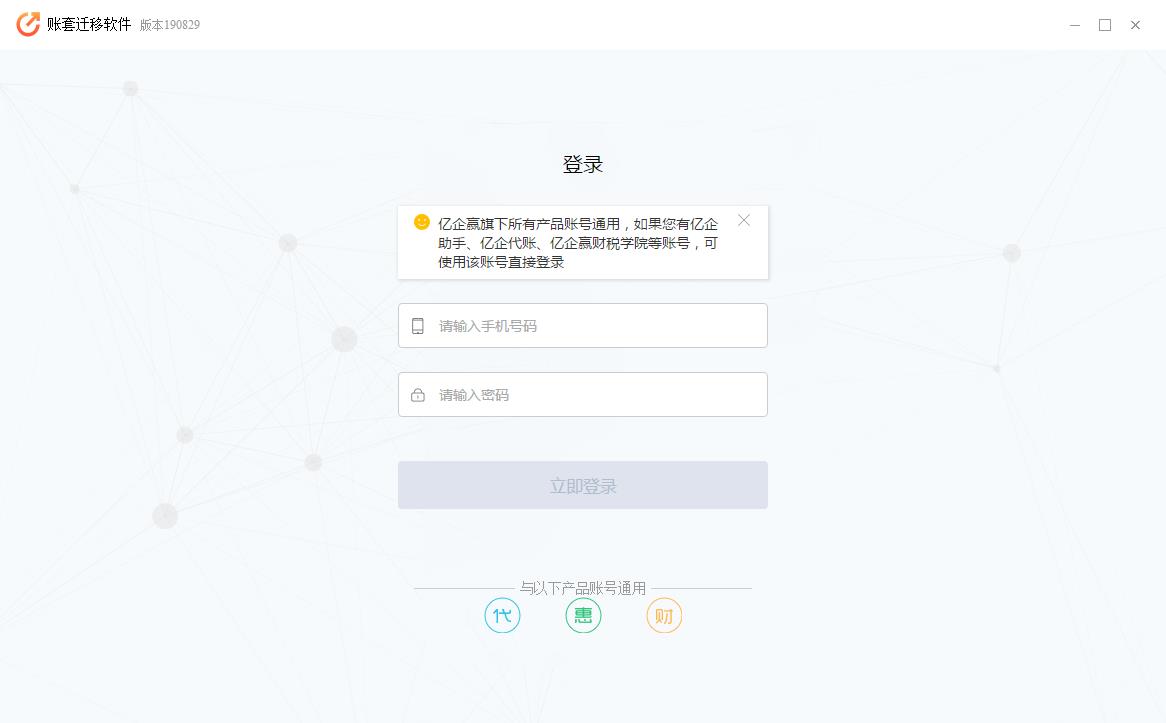 亿企账套迁移软件  V190829 官方正式版