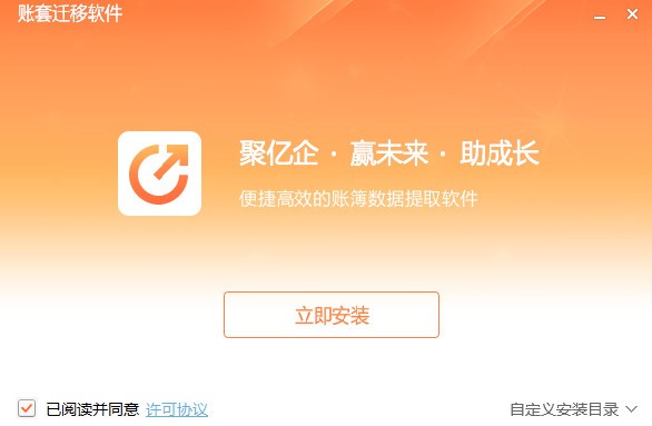 亿企账套迁移软件  V190829 官方正式版