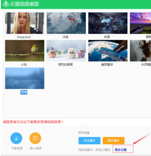 火萤视频桌面怎么删除多个视频?删除多个视频操作步骤