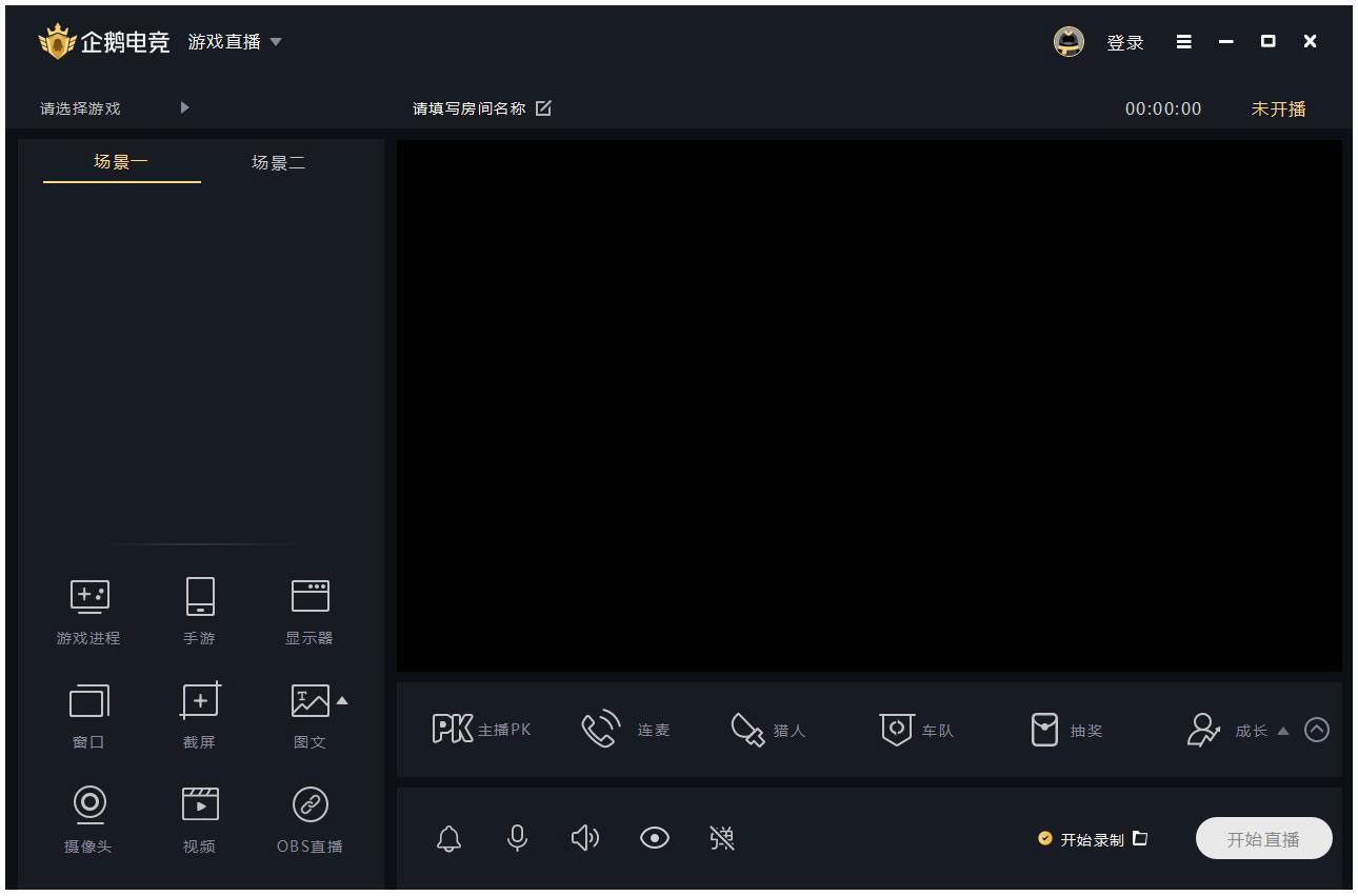 企鹅电竞直播助手