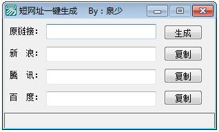 短网址一键生成