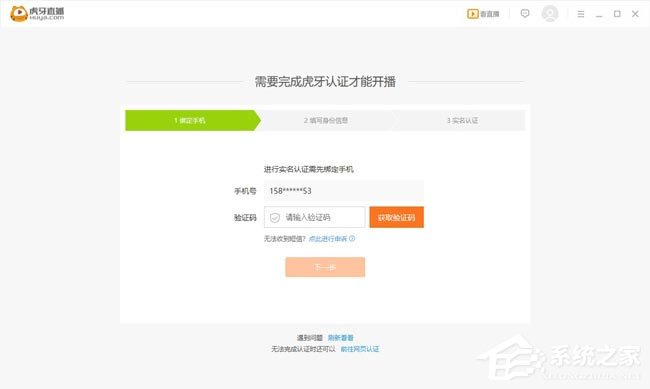 虎牙直播怎么开播?虎牙PC客户端开播指引