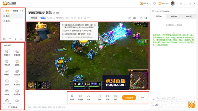虎牙直播怎么开播?虎牙PC客户端开播指引