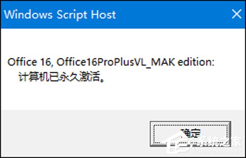 Office2016是否永久激活查看方法