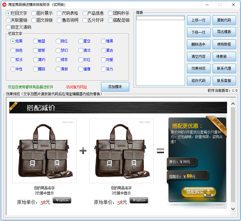 淘宝商品排版助手