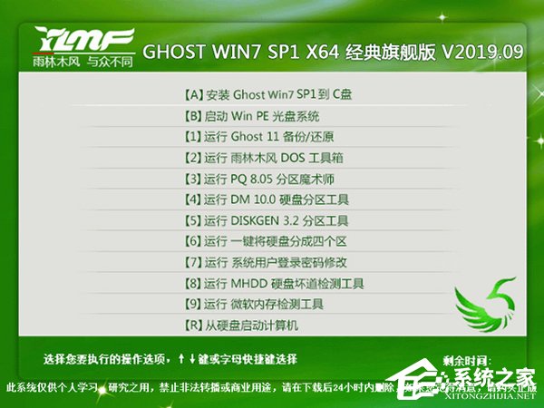 雨林木风Win7怎么样？雨林木风Win7旗舰版和深度技术Win7中秋特别版对比
