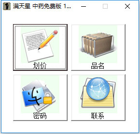 满天星中药划价 V190902 官方版
