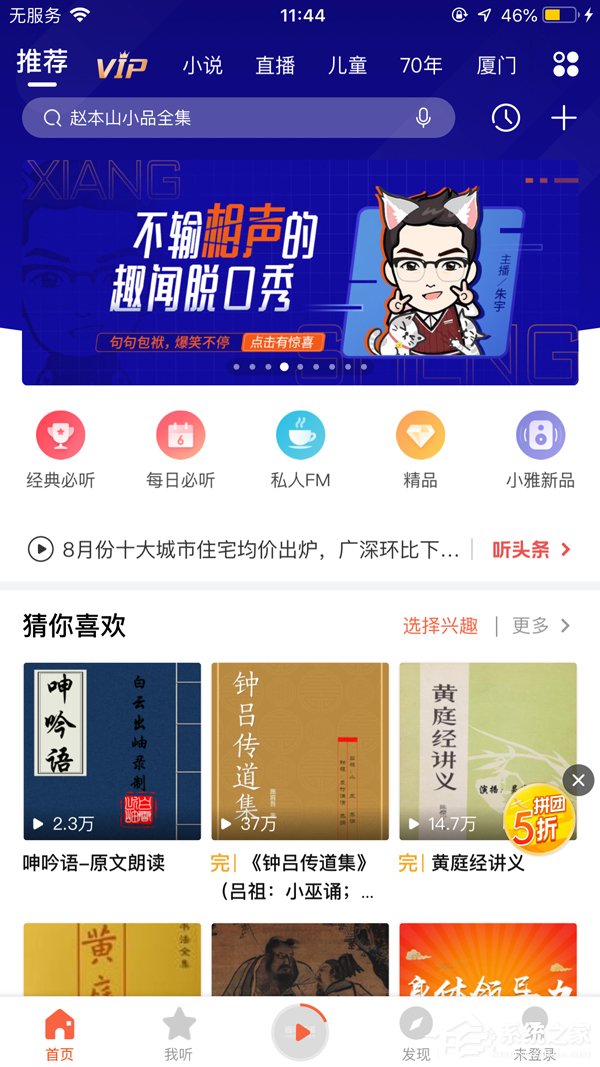 企鹅FM怎么样?