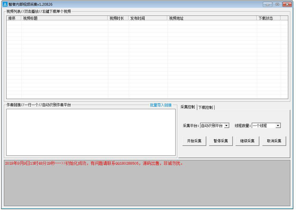 智者内部视频采集