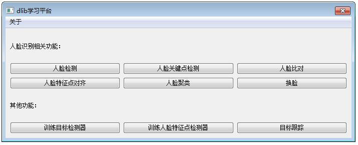dlib学习平台