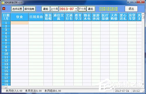 家庭记账软件哪个好?