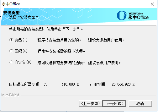 永中office 2016