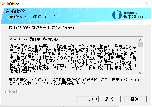 永中office 2016